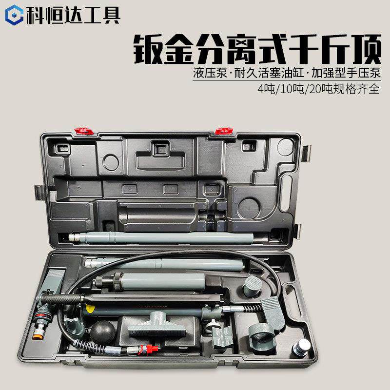 汽车钣金分离式千斤顶10T吨工具液压组合多功能分离顶汽车维修