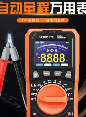 胜利万用表VC970全自动量程数字电工高精度智能防烧锂电充电仪表