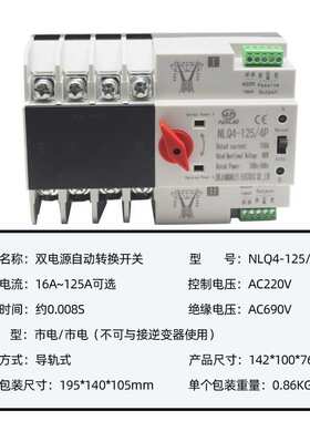 双电源自动切换开关AC110/220V市电NLQ4-125两路转换不断电英文4P