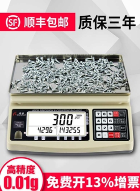 CHS-D高精度电子天平秤0.01g商用台称30kg工业计数电子秤