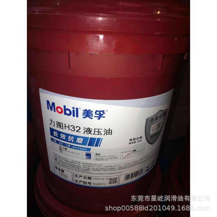 美孚力图H32 H46 H68 H100液压油 32号 46号 68号抗磨液压油