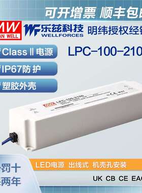 明纬2100mALED电源100WLPC-100-2100恒流塑壳IP67防水24~48V
