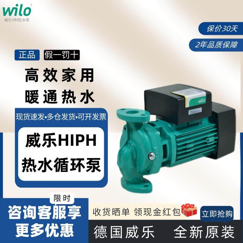 德国威乐HiPH3热水循环泵家用空气能管道增压泵采暖太阳能节能