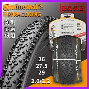 Continental马牌RACE KING 27.5 29寸低阻越野山地车真空外胎