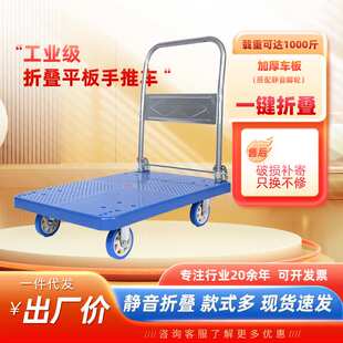 明阳塑料折叠平板手推车人工搬运送水车静音脚轮超市平板推车