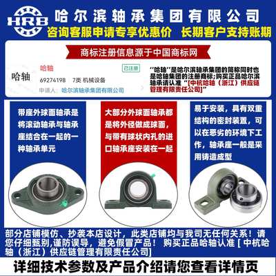 HRB 哈尔滨轴承 UCP 207 208 209 210 211 212 带座外球面