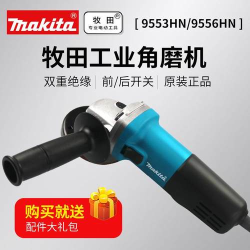 Makita牧田角磨机9553hn多功能磨光机手磨机抛光打磨切割机手砂轮