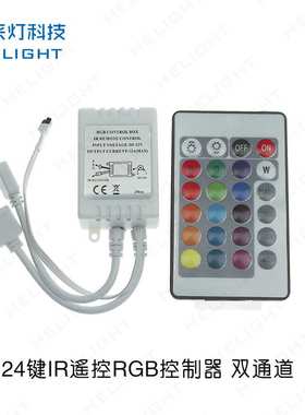 喜来灯3528RGB灯带灯条低压12V防水10米软灯带24键44键遥控控制器