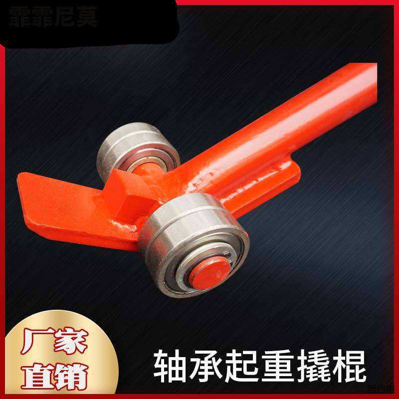 撬棒撬棍重型带轮子轴承起重撬杠重物设备省力搬运工具3/5/8/1