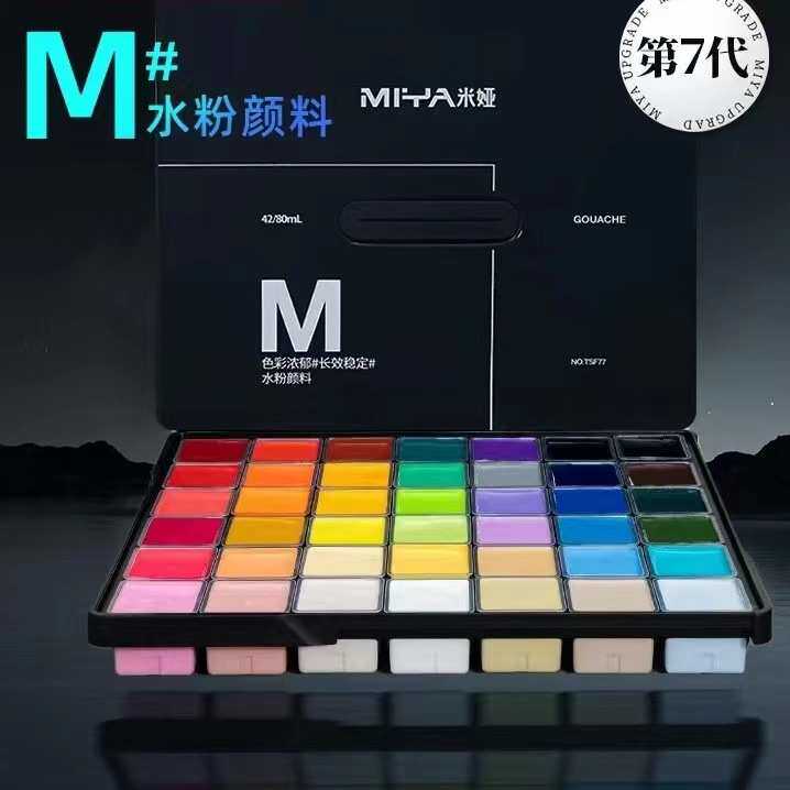 米娅M7水粉套装颜料42色 80ml43色85ml美术生专用免水洗果冻颜料
