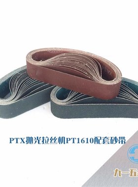 打磨金属木工不锈钢抛光拉丝砂带PT1610三轮拉丝机40*510mm20条