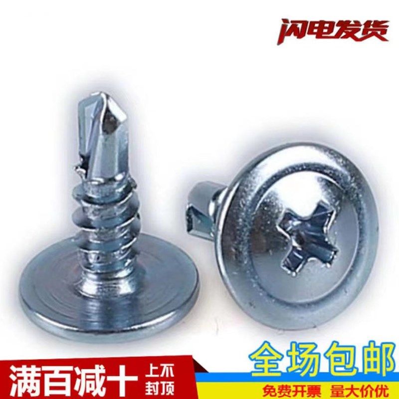 M4.2M4.8镀锌加硬大扁头钻尾螺丝铁皮房自攻自钻华威头燕尾螺丝钉,搬运/仓储/物流设备,其他起重搬运设备,淘宝优惠券,粉丝福利购,淘宝优惠卷