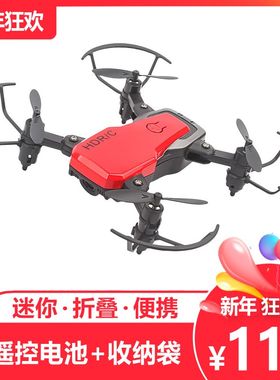 便宜无人机迷你遥控飞机折叠航拍高清专业四轴飞行器学生充电玩具