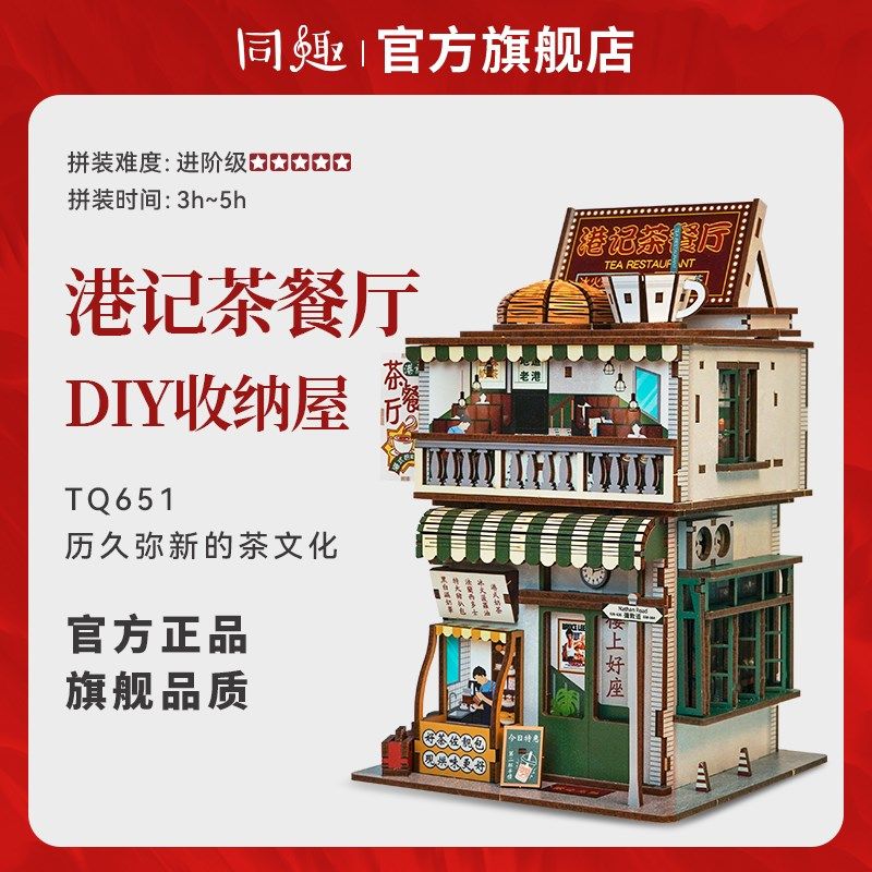 同趣收纳屋港记茶餐厅西西弗积木diy手工小屋礼物拼装模型房子