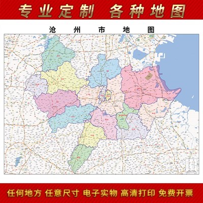 2023新款沧州市地区地图办公室挂图高清防水墙壁装饰实物推荐定制