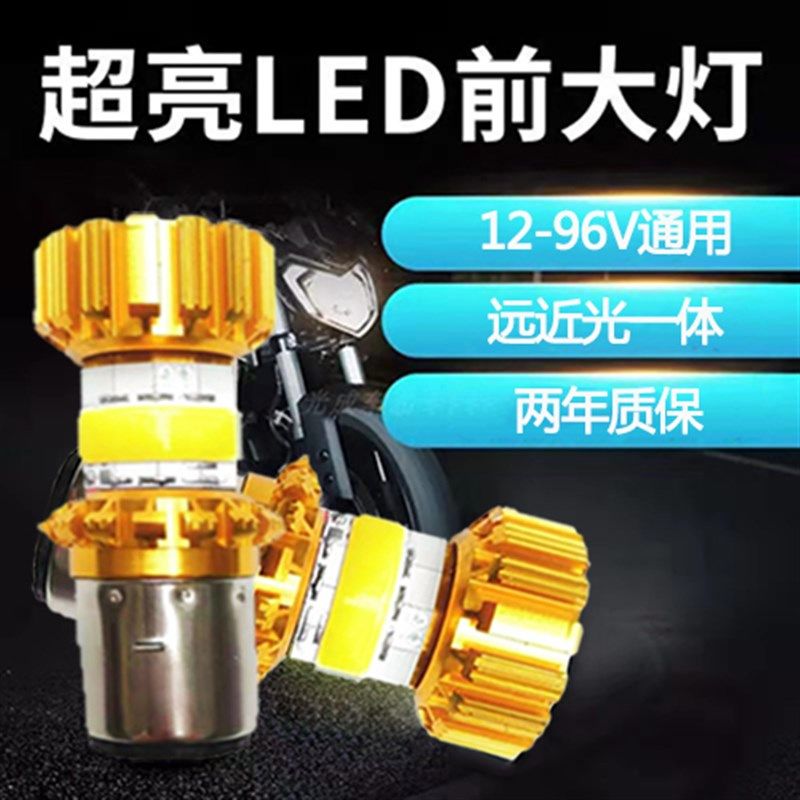 双爪电动车灯摩托车车灯泡led大灯超亮无极内置灯12V-80V通用射灯
