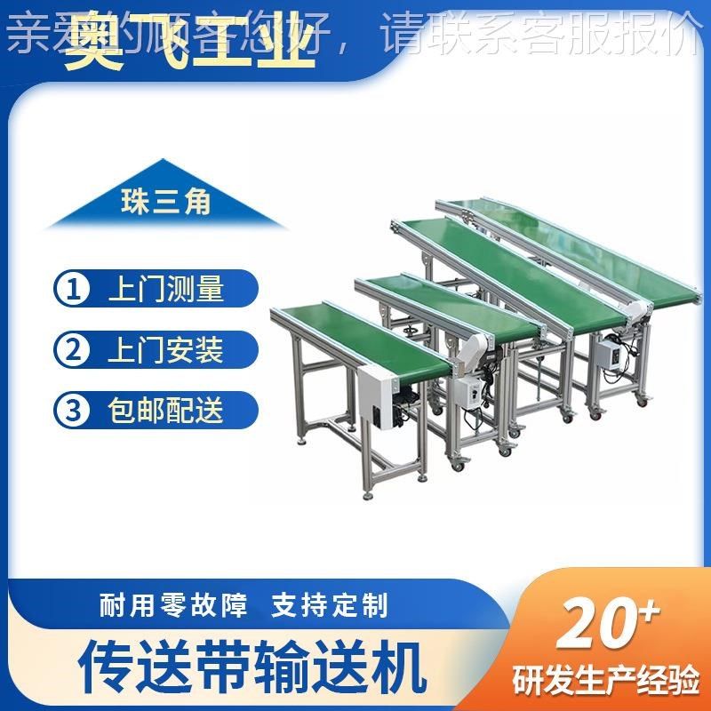 厂家定制输送机快递物流食品皮带自动化流水线小型平面爬坡传送机,搬运/仓储/物流设备,其他输送机械,淘宝优惠券,粉丝福利购,淘宝优惠卷