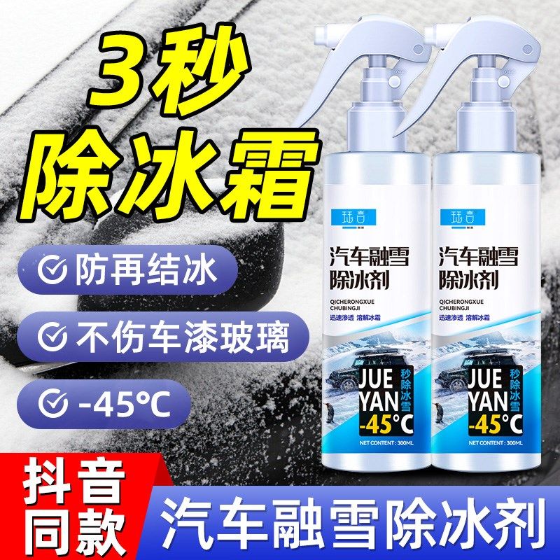 冬季融雪除冰剂汽车挡风玻璃车窗防结冰溶雪化冰除霜神器除雪车用,标准件/零部件/工业耗材,日晒盐,淘宝优惠券,粉丝福利购,淘宝优惠卷