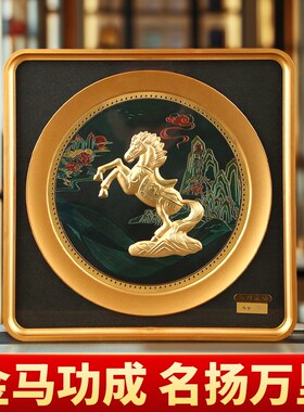 马到成功金箔画相框可挂可摆乔迁礼物开业办公室桌面摆件相框