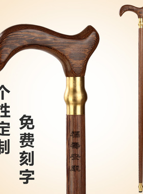 红木制老人拐杖 鸡翅木拐棍老年人防滑木雕手杖 实木质助行器刻字
