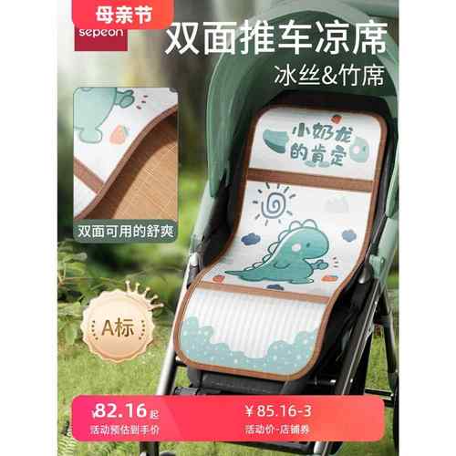 婴儿车凉席冰丝竹席坐垫子儿童宝宝推车专用夏季透气吸汗双面通用