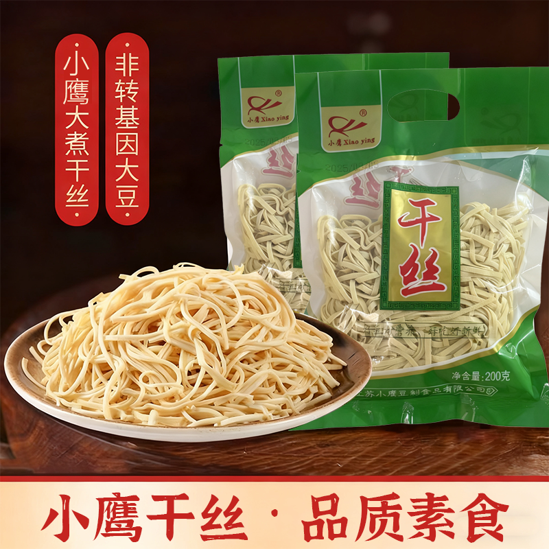 小鹰扬州干丝千丝非转基因大豆手工制作200g袋装素食干货