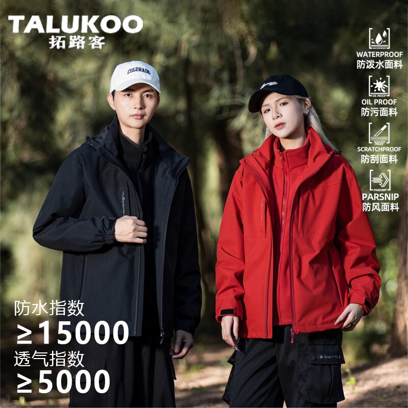 TALUKOO/拓路客【秋冬新款】冲锋外套三合一秋冬抓绒内胆防风夹克