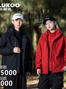 TALUKOO/拓路客【户外上新】冲锋外套三合一秋冬抓绒内胆防风夹克