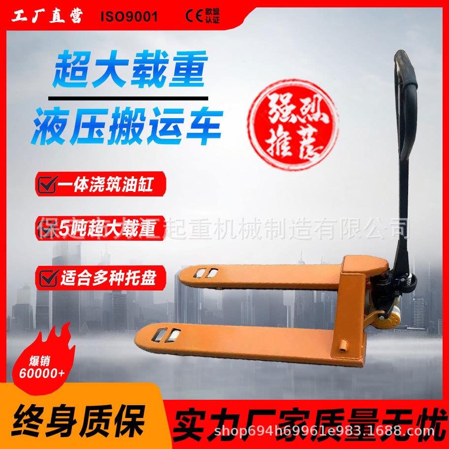 小型大承重5吨叉车搬运车液压手推车手摇仓库可定制高承载搬运车