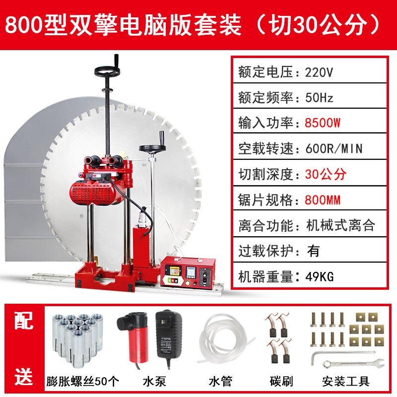 800型双电机切墙机墙壁切割机墙锯水锯自动款套装包邮