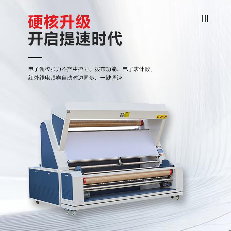 CY-2000N服装厂用双变频器调速数码计数器针梭织面料两用验布机