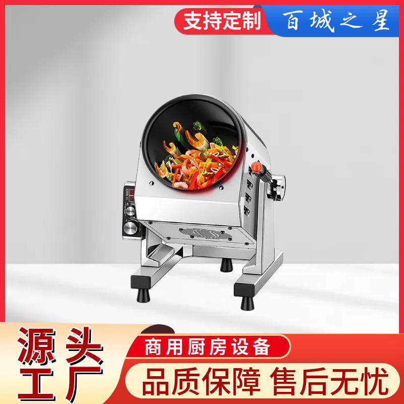 炒菜机器人食堂用自动炒菜机商用多功能烹饪滚筒全自动智能炒菜机