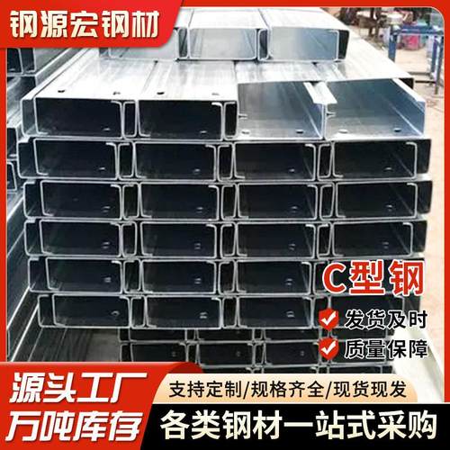 钢结构建筑檩条C型钢墙梁用镀锌C型钢q235材质建造钢结构车间