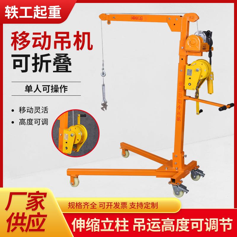 移动式小型吊机手摇折叠起重吊架家用电动升降提升机微型简易吊车