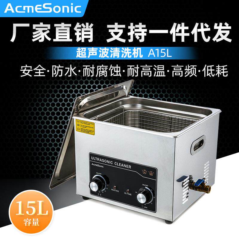 15升超声波清洗机PCB板清洗器五金汽配实验室清洗仪工厂直供