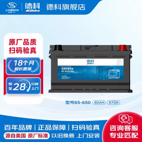 德科蓄电池65-650适配锐界林肯