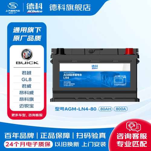 AGM80适配开拓者奔驰C奥迪A4