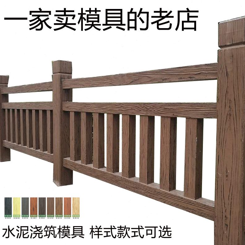 塑料仿木模具现浇栏杆水泥护栏阳台围栏扶手混凝土围墙别墅庭院墙