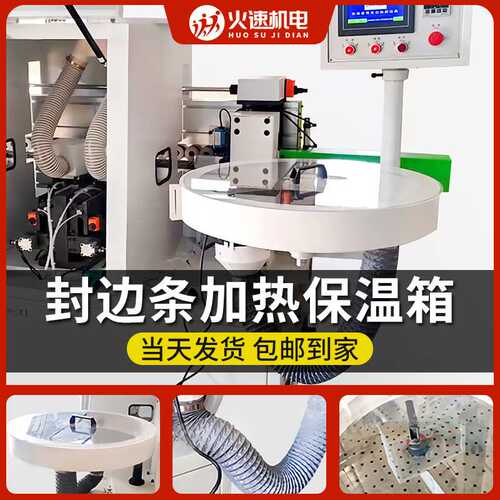 封边条保温箱封边皮恒温箱工业智能封边机保温箱封边带加热箱器