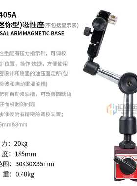 罗宾汉RUBICON RMA-405A万向磁性座迷你型磁性表座万向35X30X35mm