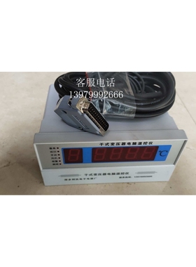 干变电脑温控仪LD-B10-B220F型铁壳干变温控器厂电脑温控仪供应