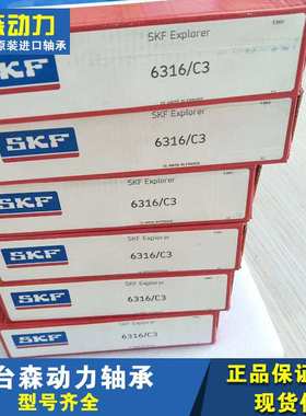 SKF 6316/C3 瑞典进口轴承 6317 6318 6319 6320 6322 6324 6315M