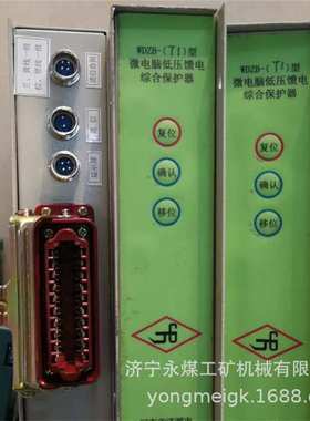 济源煤炭高压WDZB-T2型微电脑低压馈电综合保护器