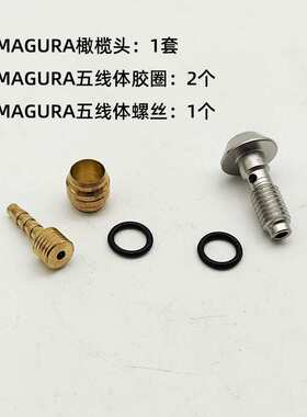 配五线体螺丝 适合MAGURA MT4 MT4E MT5 等 2米长 高压黑色油管