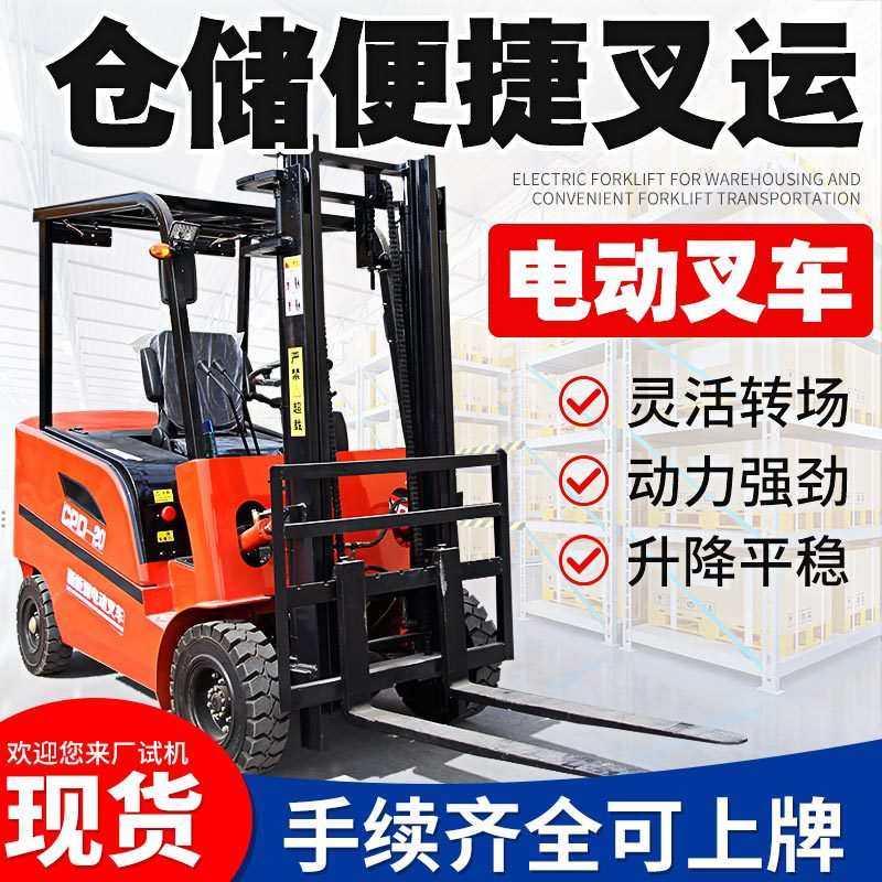 电动叉车1吨1.5吨2吨全电堆高搬运车3吨四轮座驾式小型液压装卸车