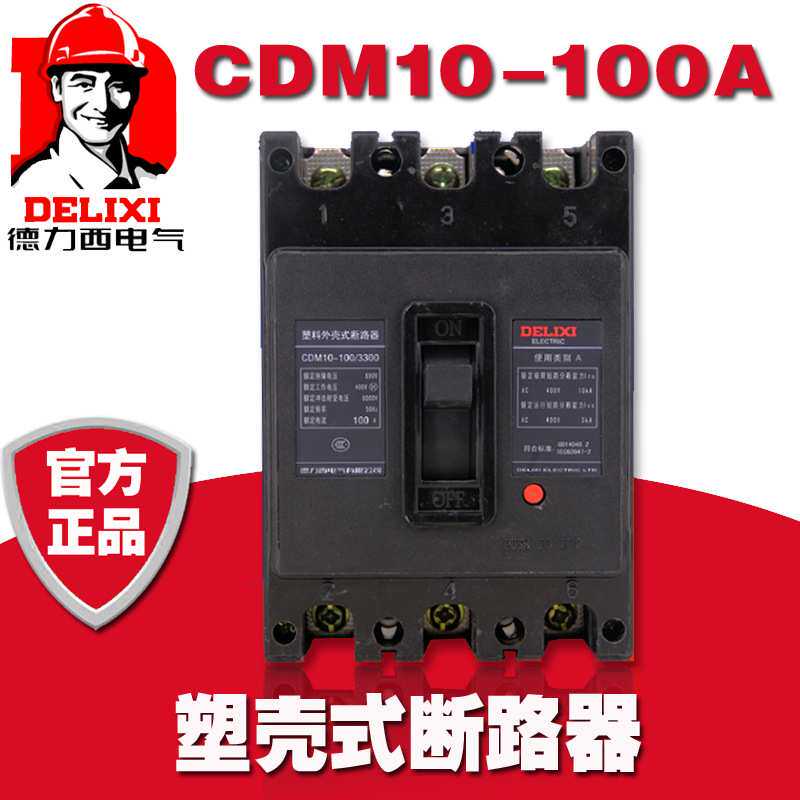 CDM10-100/3300德力西塑壳断路器40A过载短路保护空气开关50安60A
