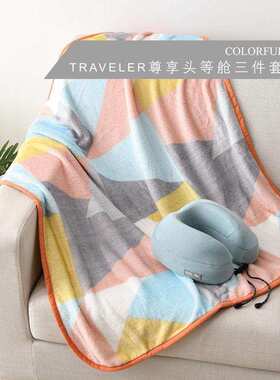 尊享头等舱三件套 ES-M033-3  U枕+束口袋+七彩搭搭毯组合套装