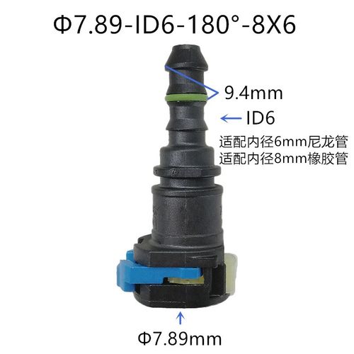 7.89 ID6锁扣 180E形卡扣汽车燃油管路塑料快插接头快速接头