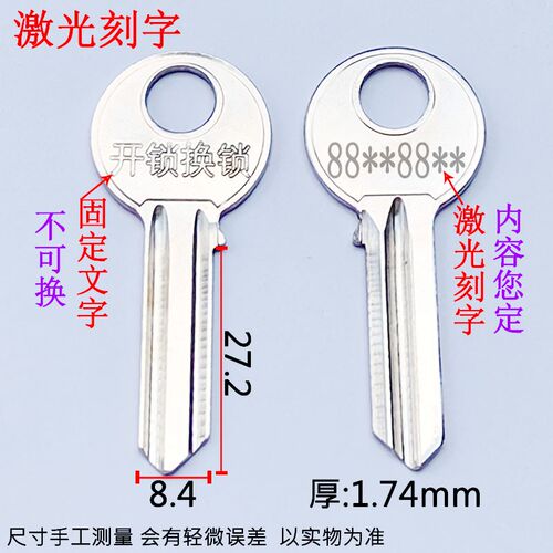 G17 广告刻字 激光打字 古力元槽 钥匙坯 1.75厚