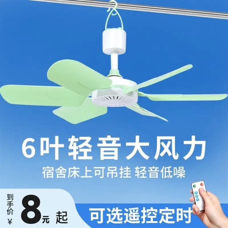 床上小风扇吊挂吊扇小型宿舍下铺学生5叶静音小吊扇床顶夏季五叶